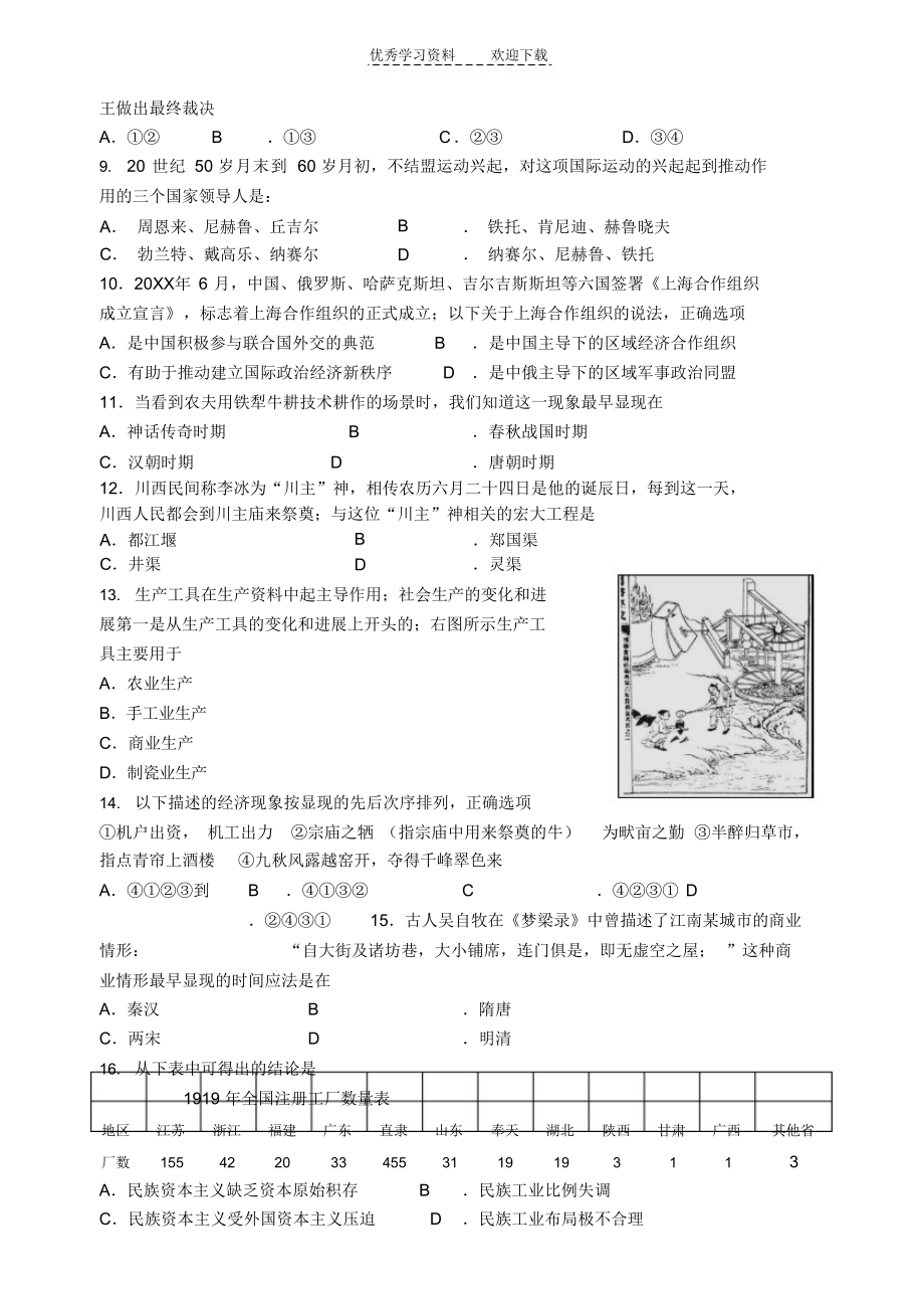 2022年历史学业水平考试模拟试卷(第四套)_第2页