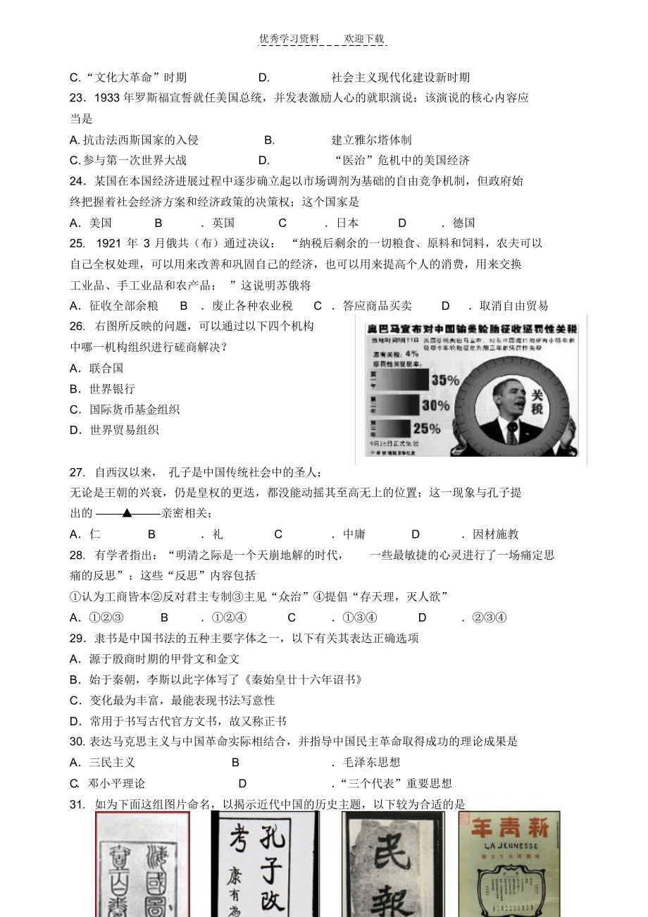 2022年历史学业水平考试模拟试卷(第四套)_第4页