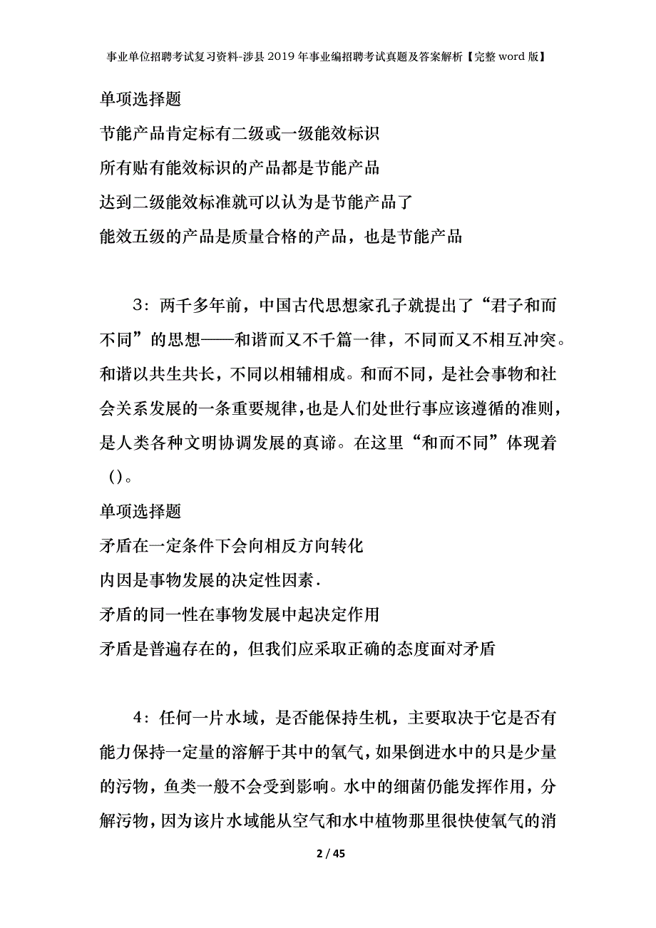 事业单位招聘考试复习资料-涉县2019年事业编招聘考试真题及答案解析【完整word版】_第2页