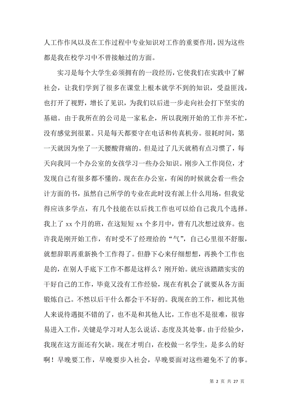 《文员顶岗实习报告十篇》_第2页