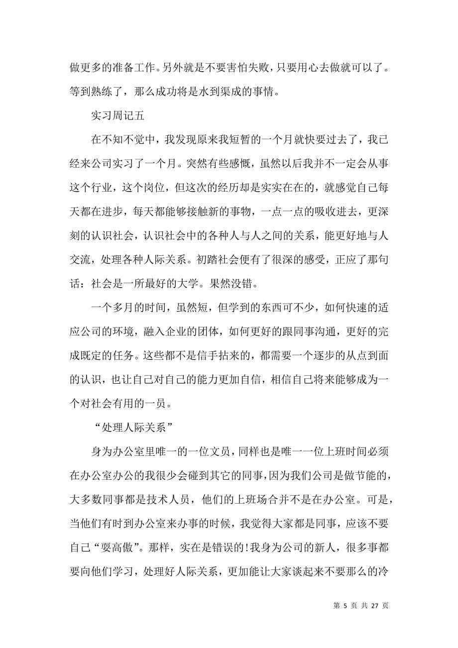 《文员顶岗实习报告十篇》_第5页