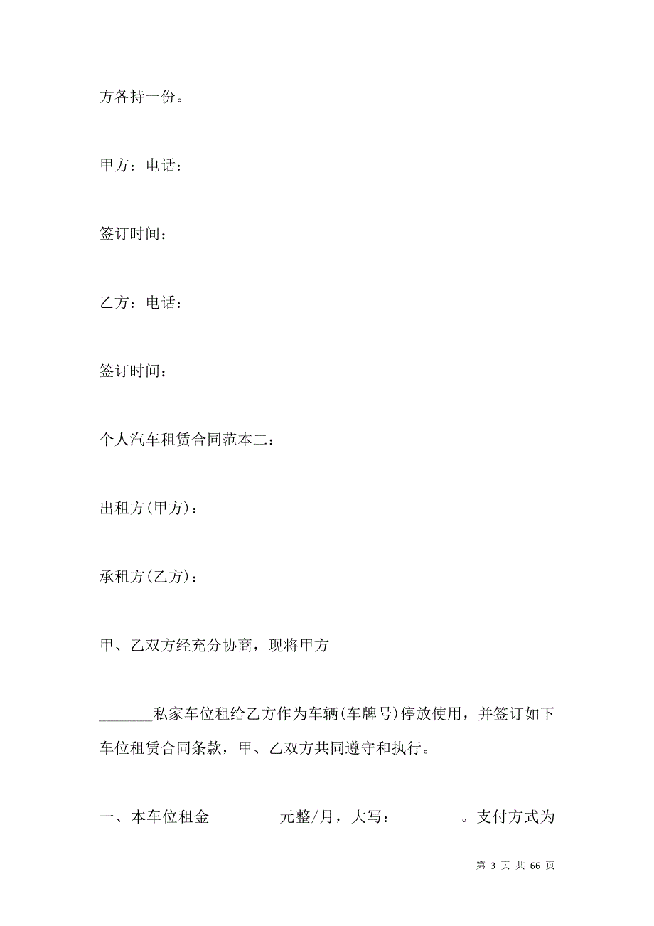 《2021个人汽车租赁合同范本》_第3页