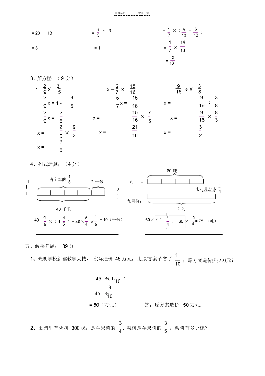 2022年北师大版六年级数学(上册)第二单元《分数混合运算》试题及答案_第3页