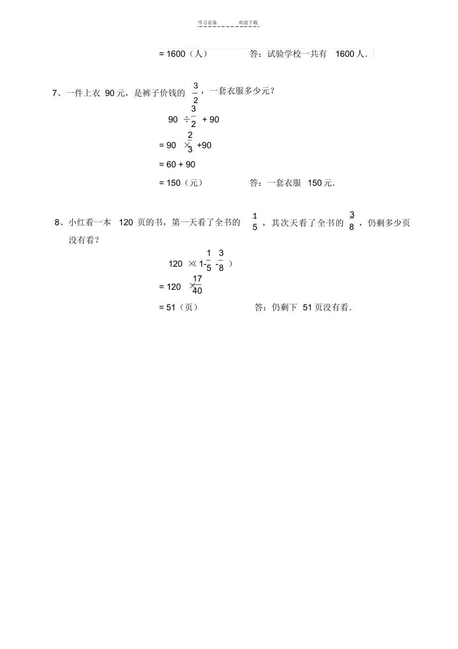 2022年北师大版六年级数学(上册)第二单元《分数混合运算》试题及答案_第5页