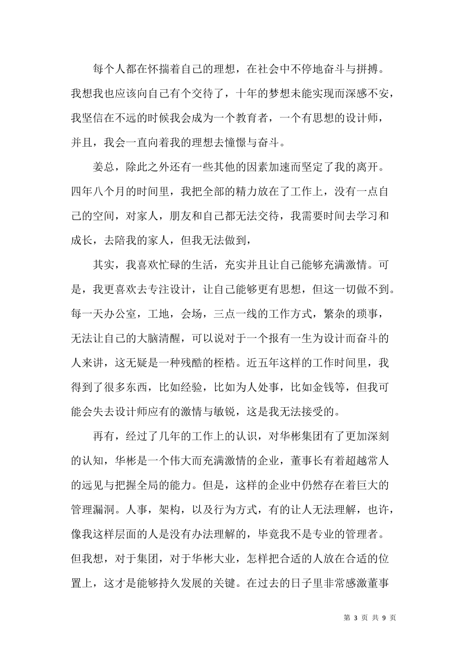 《工程师辞职报告范文锦集7篇》_第3页
