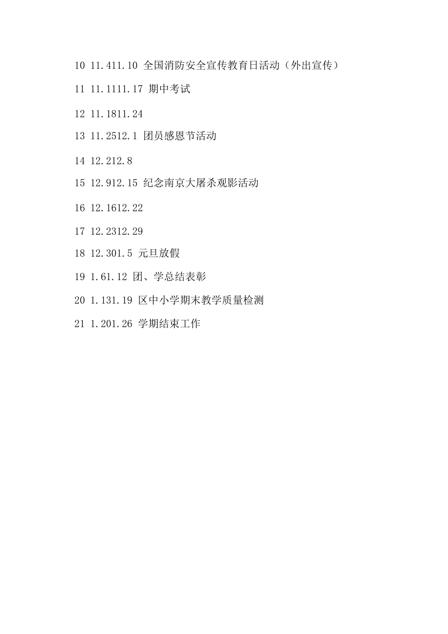 江临中学一学期团委学生会工作计划党团工作计划 (2)_第3页