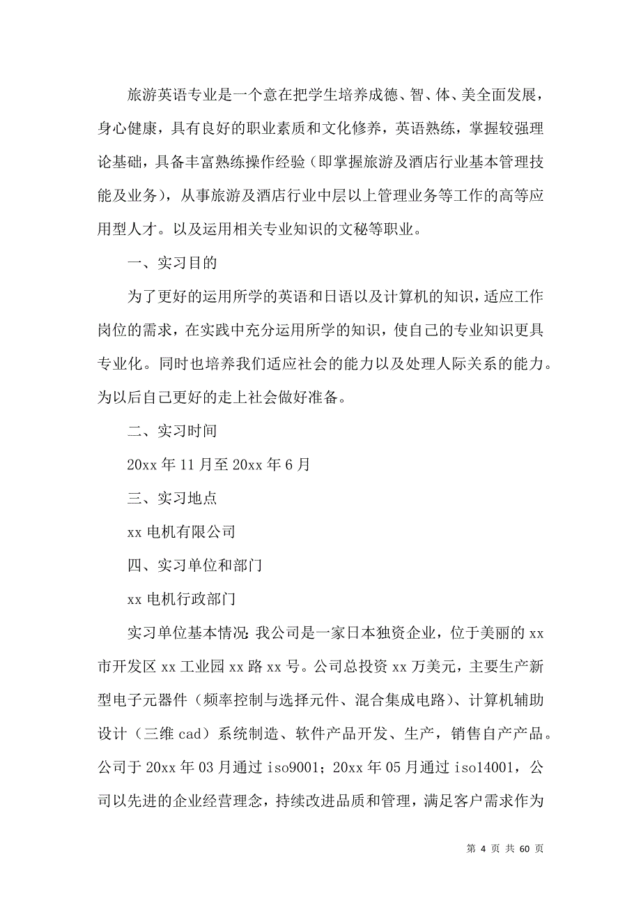 《英语专业实习报告15篇》_第4页