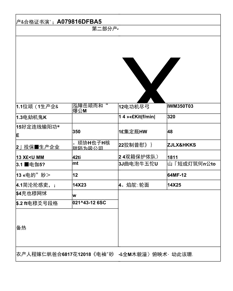 电动自行车产品合格证_第3页