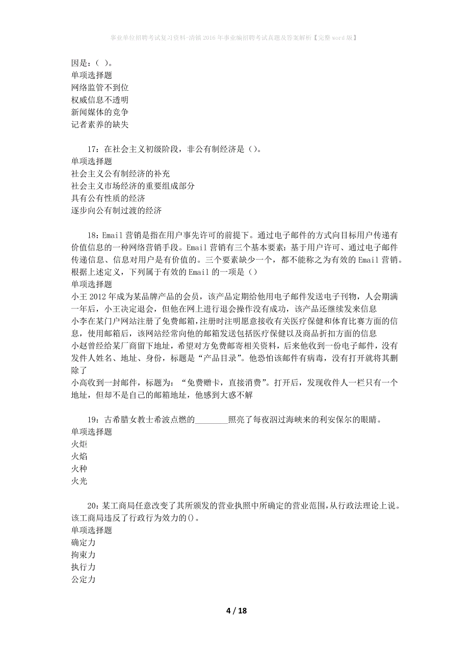 事业单位招聘考试复习资料-清镇2016年事业编招聘考试真题及答案解析【完整word版】_1_第4页