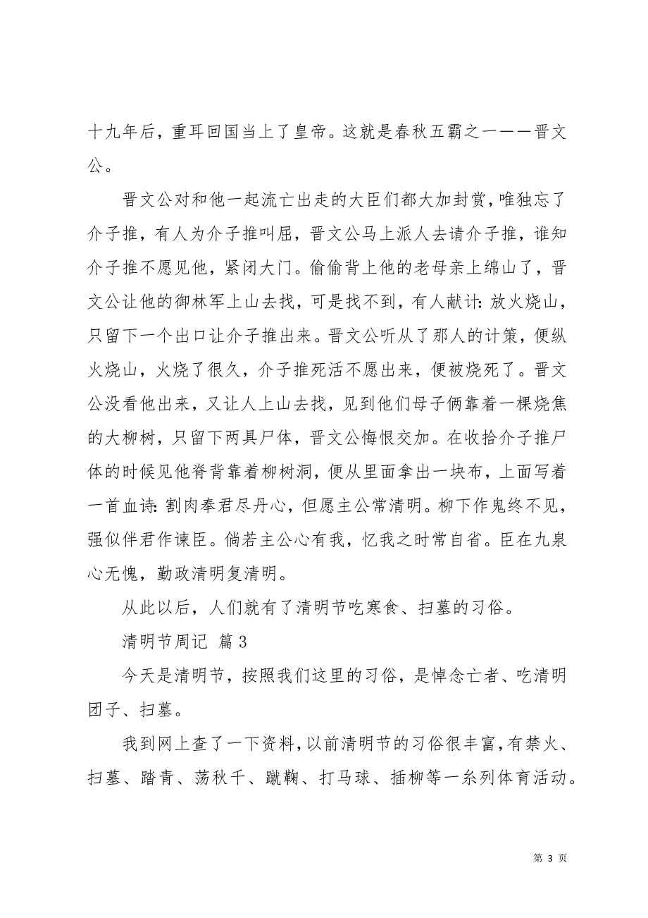 清明节周记模板汇总9篇_2(共12页)_第3页