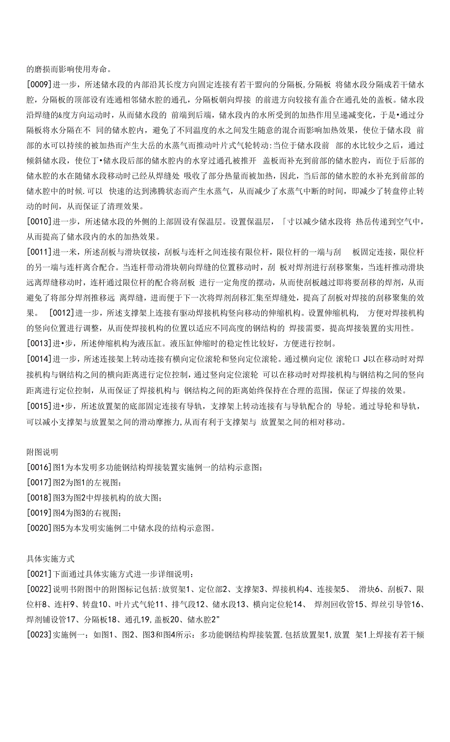 多功能钢结构焊接装置_第4页