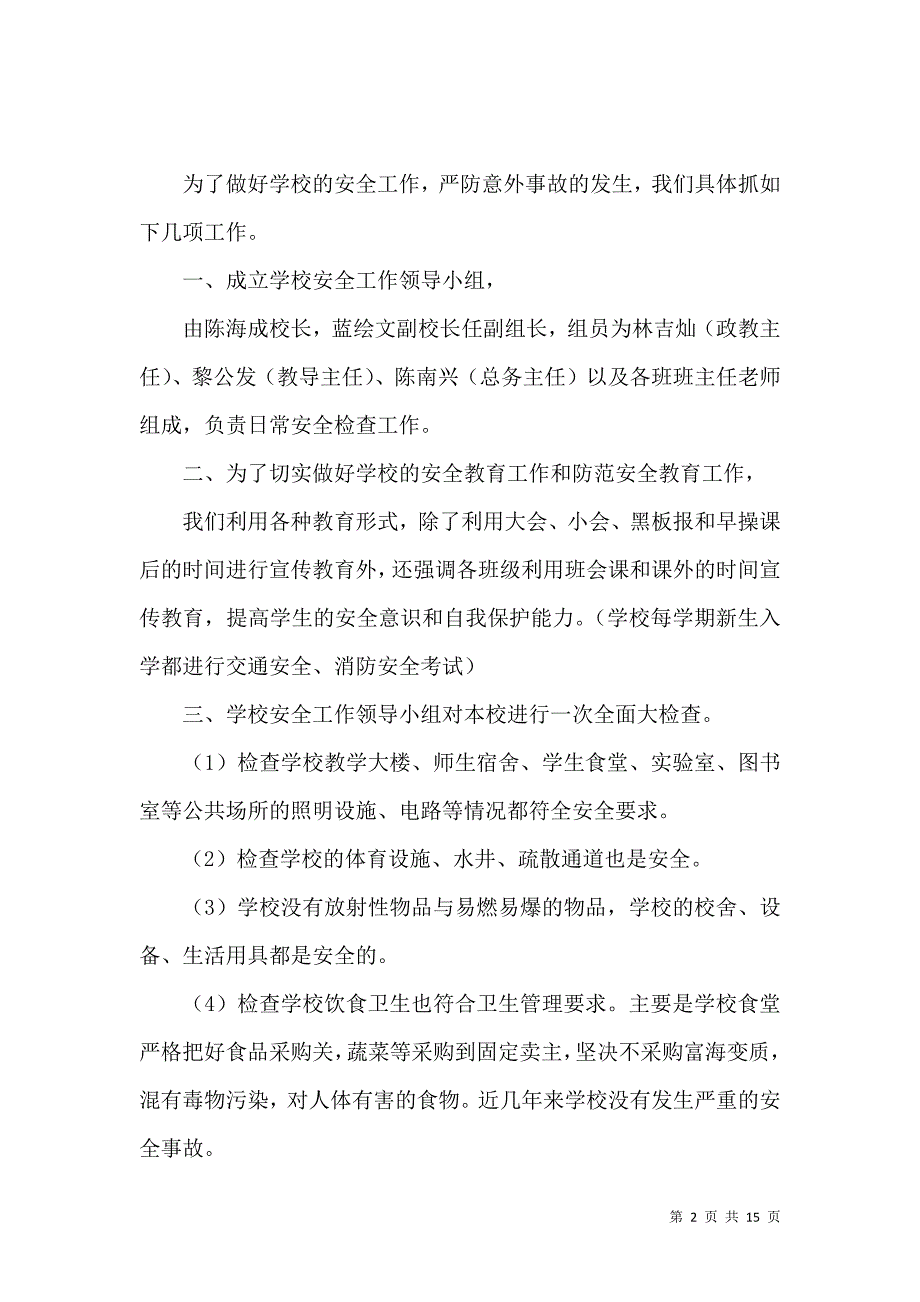 《有关安全自查报告模板集合5篇》_第2页