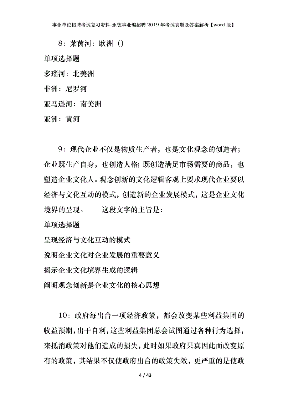 事业单位招聘考试复习资料-永德事业编招聘2019年考试真题及答案解析【word版】_第4页