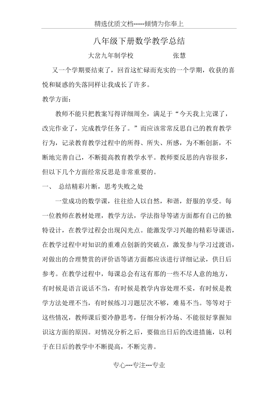 北师大版八年级数学下册数学教学总结(共4页)_第1页