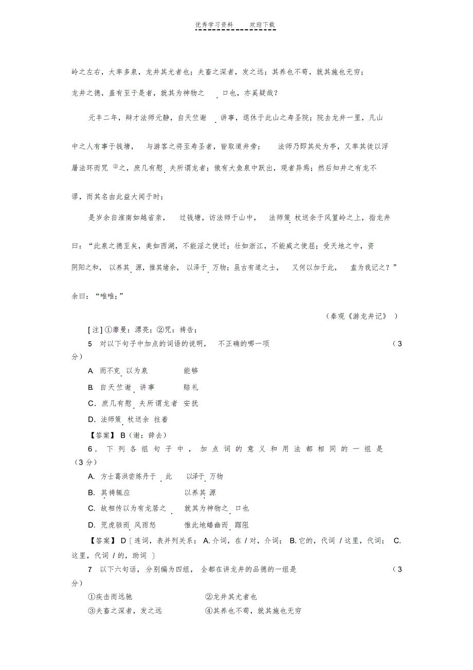 2022年六校语文联考四教师版_第3页