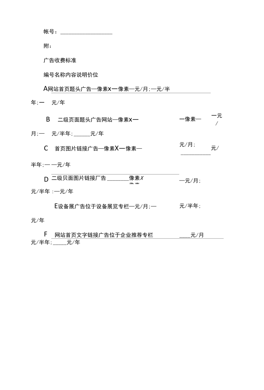 网站发布广告合同书样本_第4页