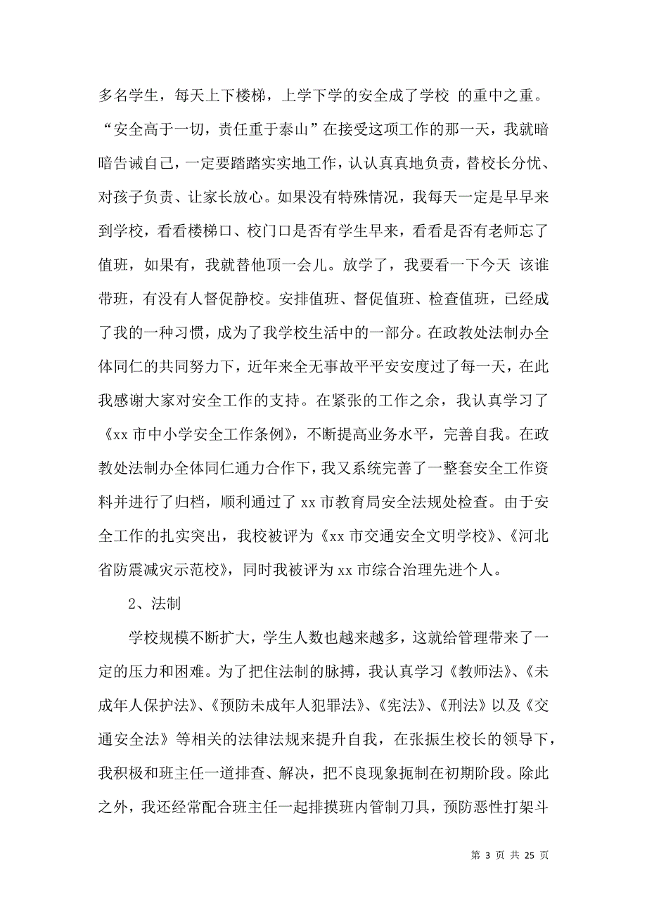 《有关教师述职报告模板汇总10篇》_第3页