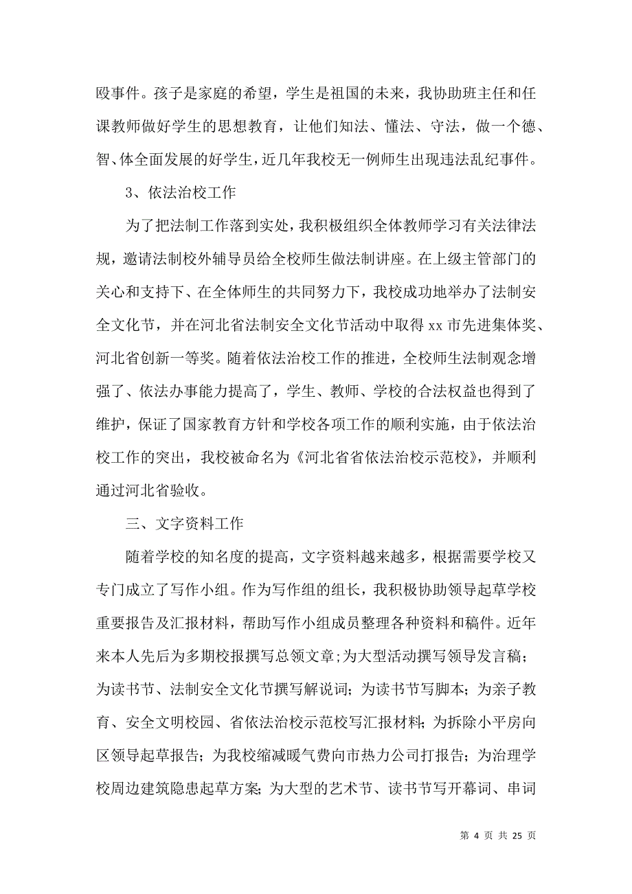 《有关教师述职报告模板汇总10篇》_第4页