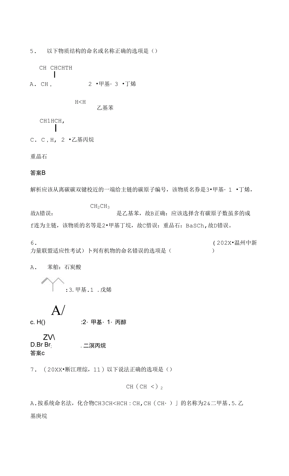 高三化学二轮复习专题---有机化学 有机物的结_第4页