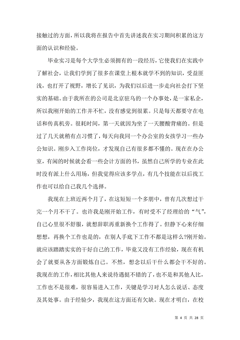 《文秘学生实习报告锦集9篇》_第4页