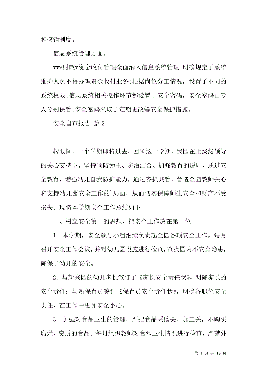 《有关安全自查报告模板锦集5篇》_第4页