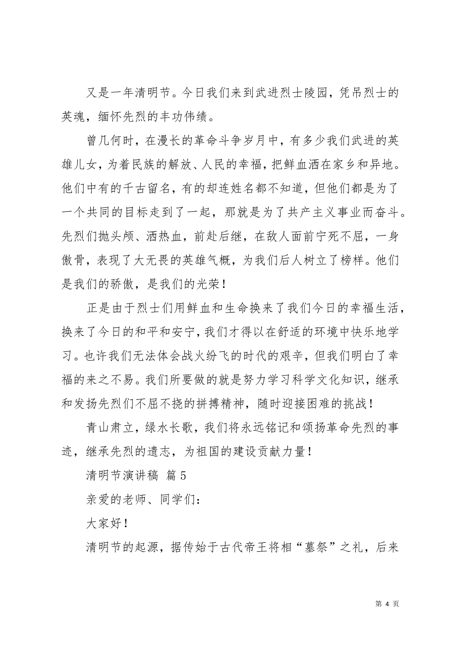 清明节演讲稿汇总8篇(共16页)_第4页