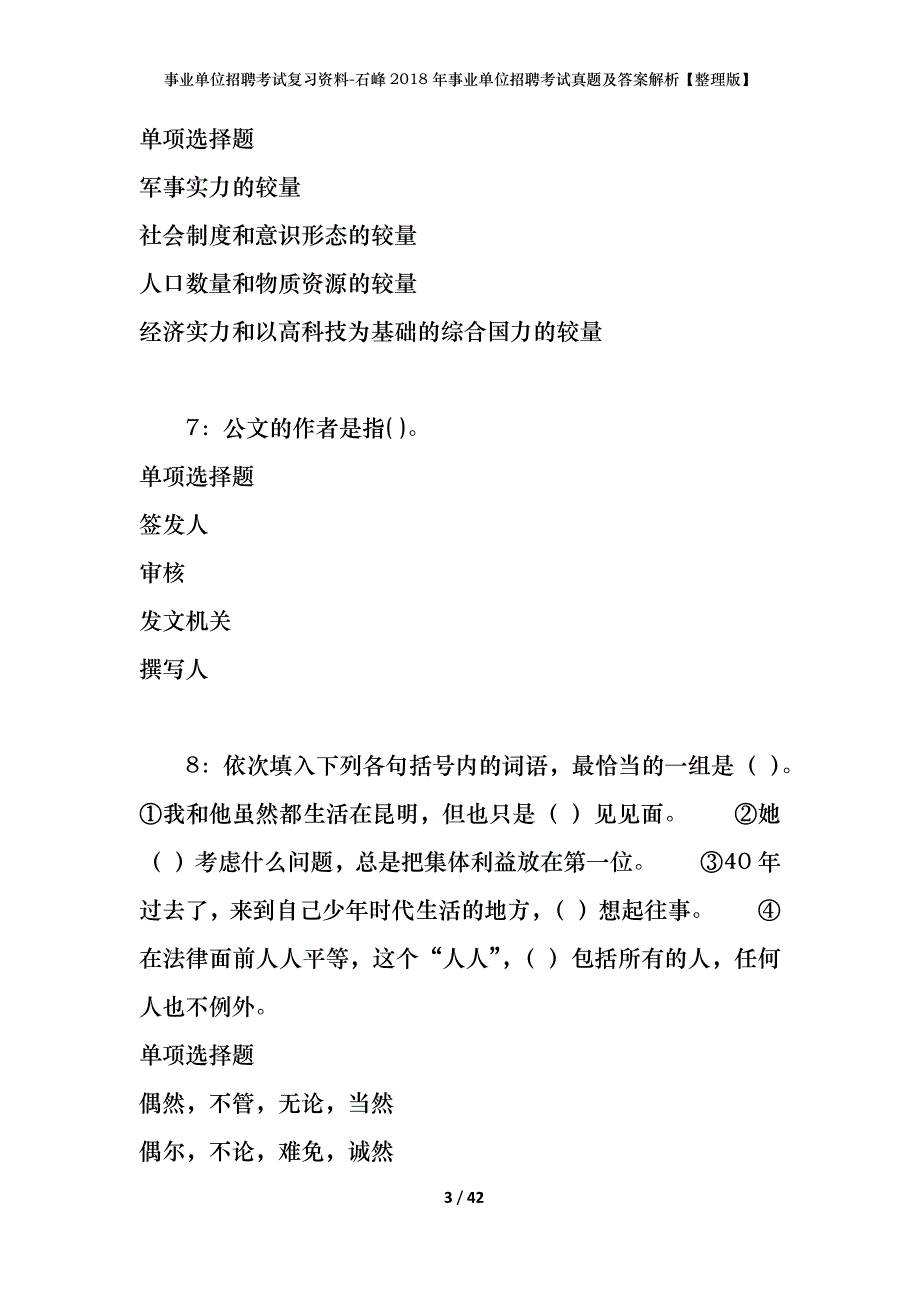 事业单位招聘考试复习资料-石峰2018年事业单位招聘考试真题及答案解析【整理版】_第3页