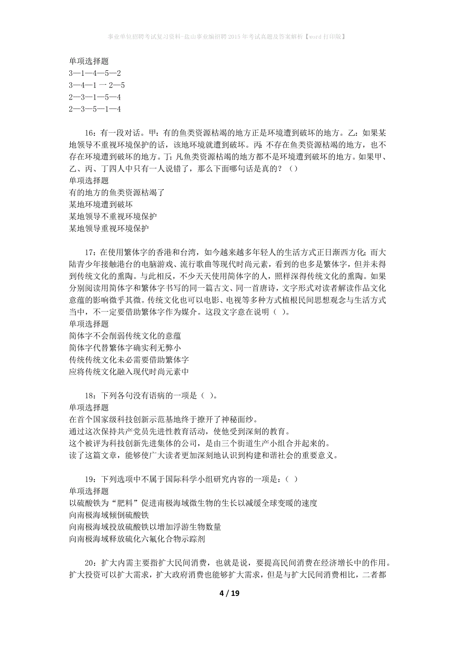 事业单位招聘考试复习资料-盐山事业编招聘2015年考试真题及答案解析【word打印版】_第4页