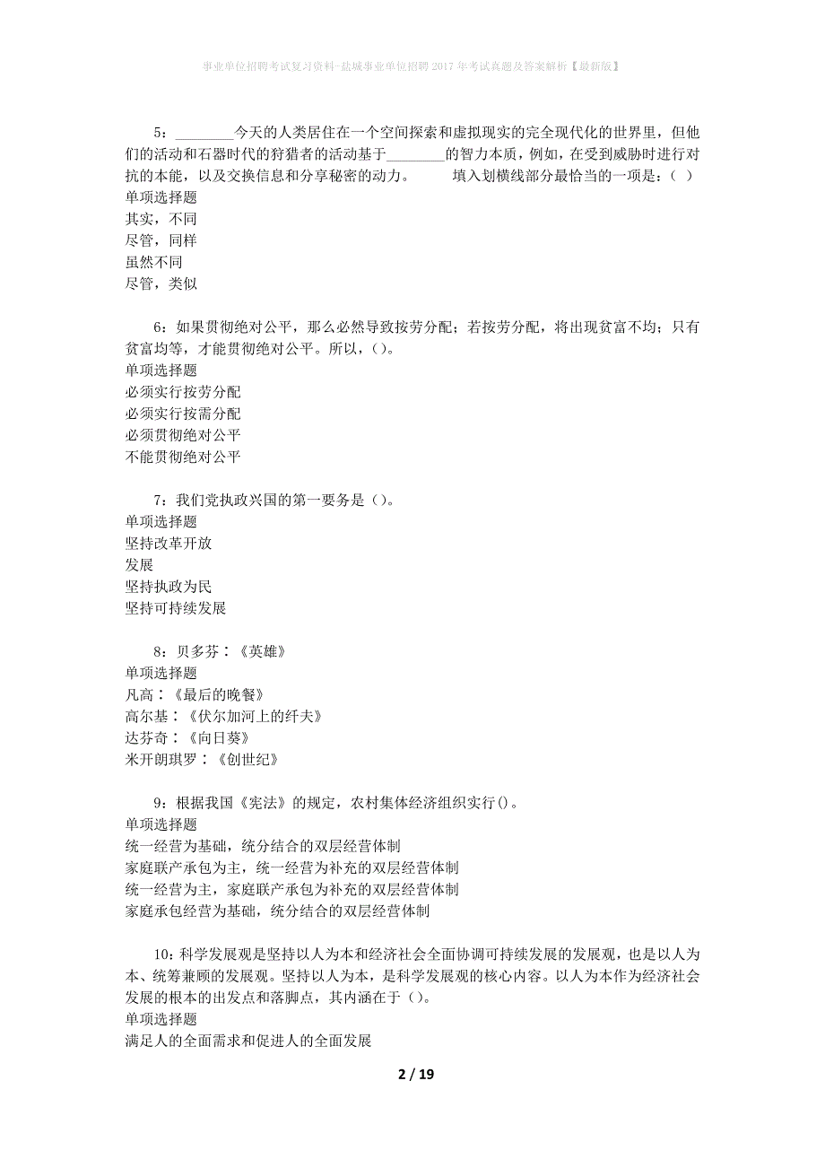 事业单位招聘考试复习资料-盐城事业单位招聘2017年考试真题及答案解析【最新版】_1_第2页