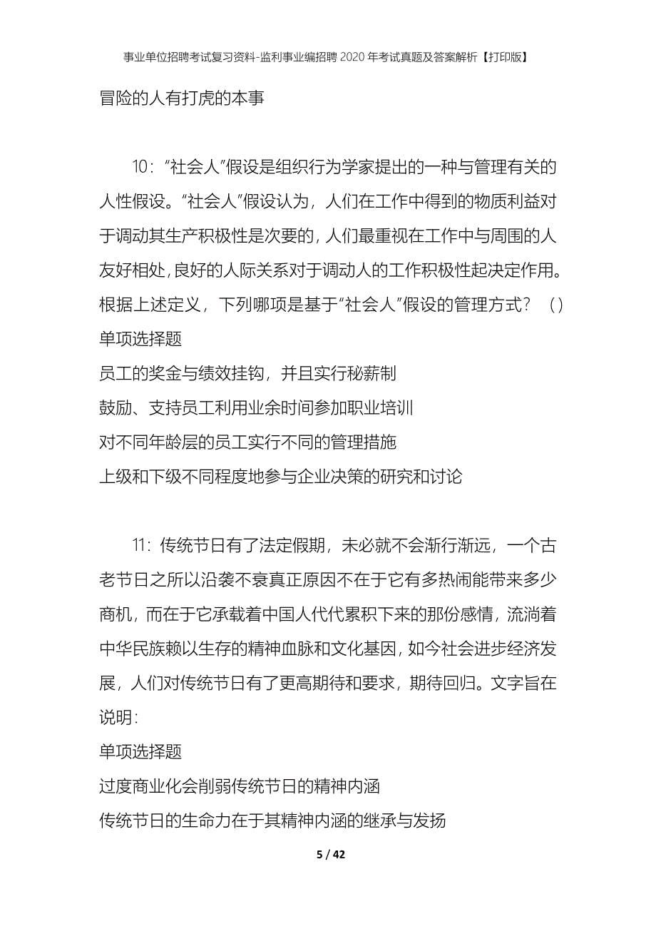 事业单位招聘考试复习资料-监利事业编招聘2020年考试真题及答案解析【打印版】_第5页