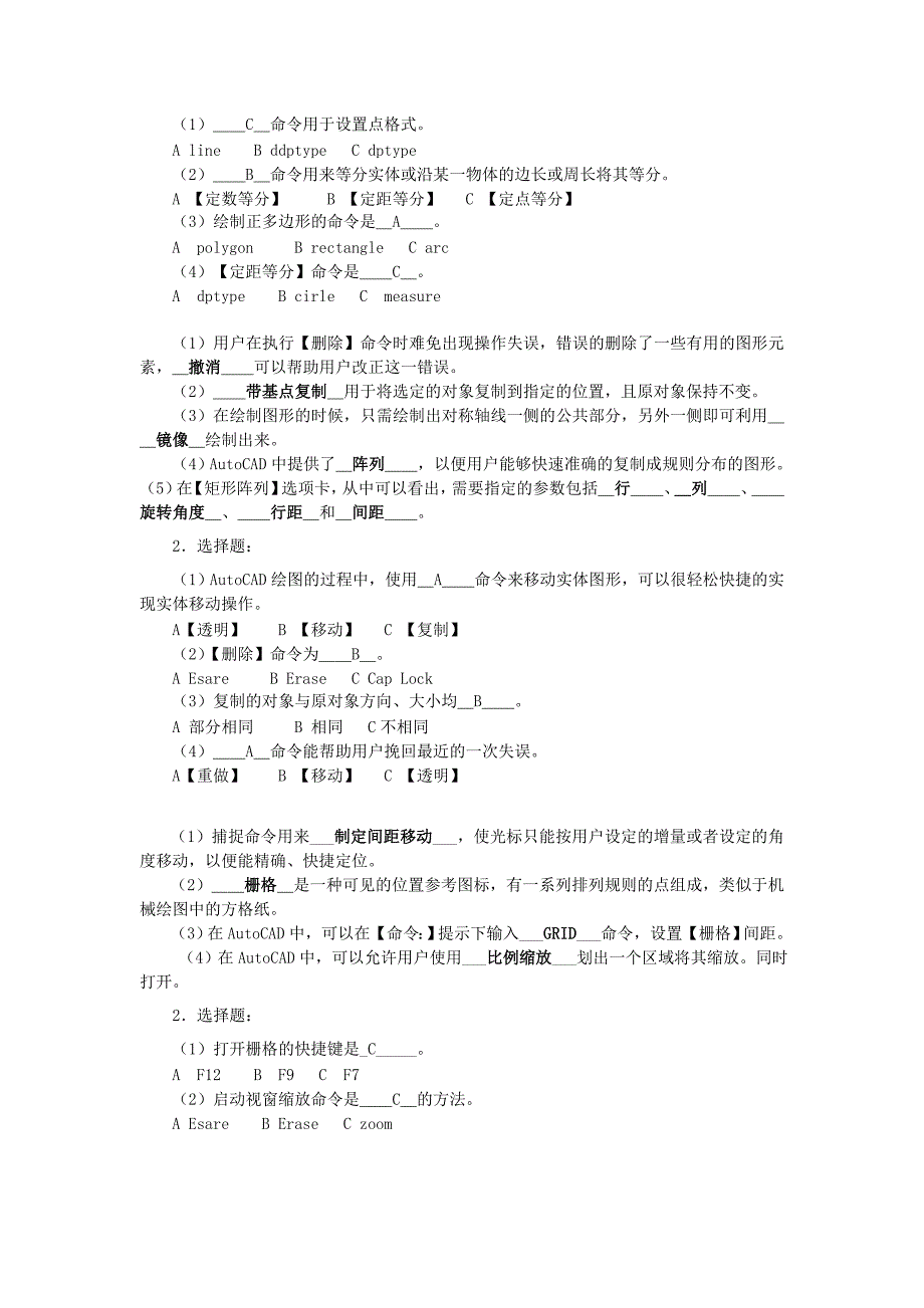 CAD复习资料及答案Word版_第2页