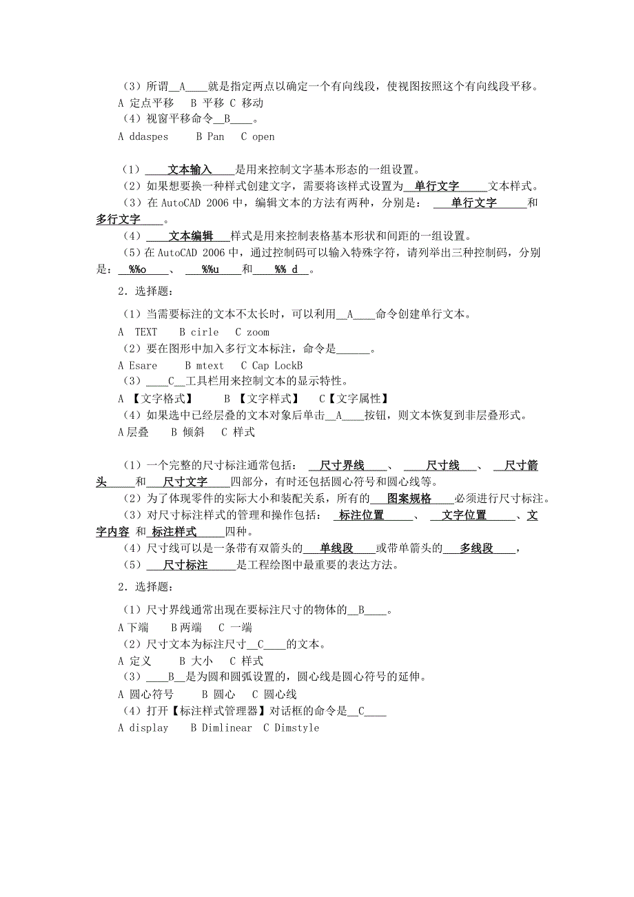 CAD复习资料及答案Word版_第3页