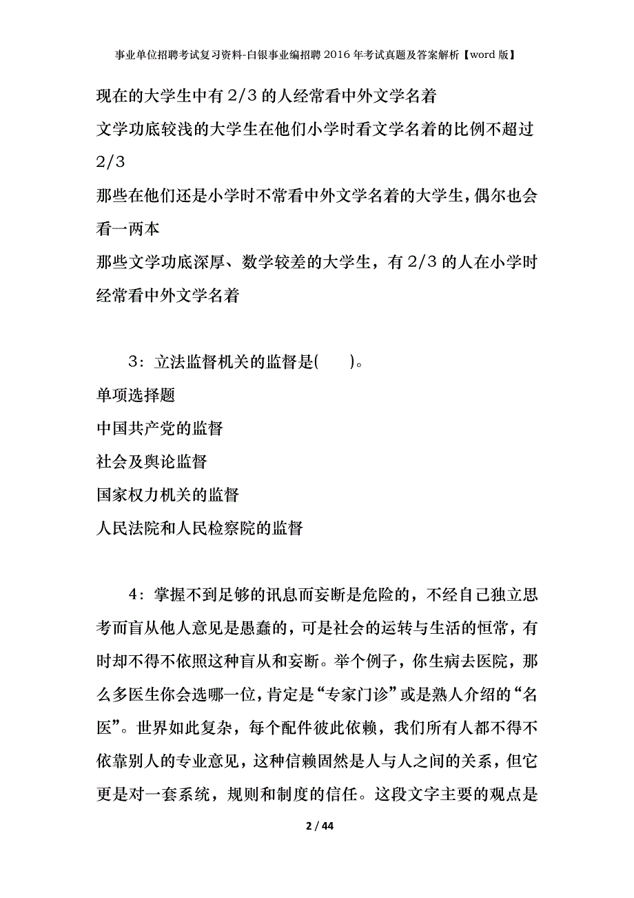 事业单位招聘考试复习资料-白银事业编招聘2016年考试真题及答案解析【word版】_第2页