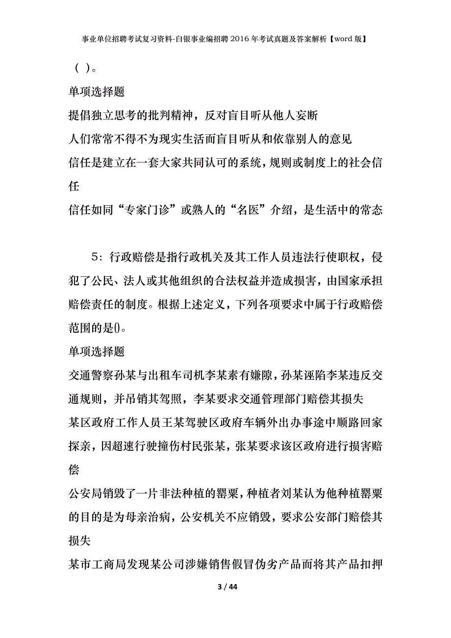 事业单位招聘考试复习资料-白银事业编招聘2016年考试真题及答案解析【word版】_第3页