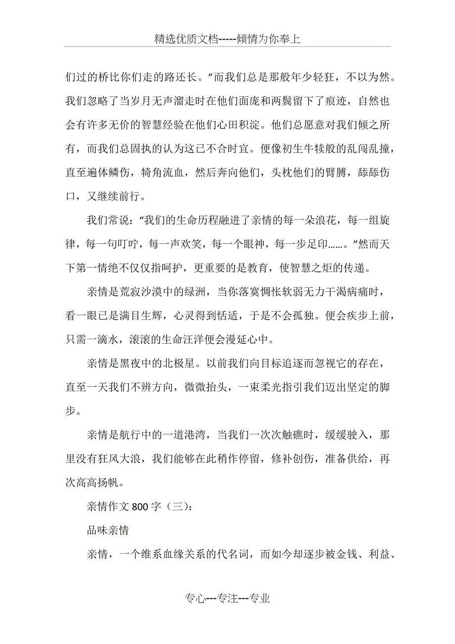 亲情作文800字14篇(共22页)_第3页