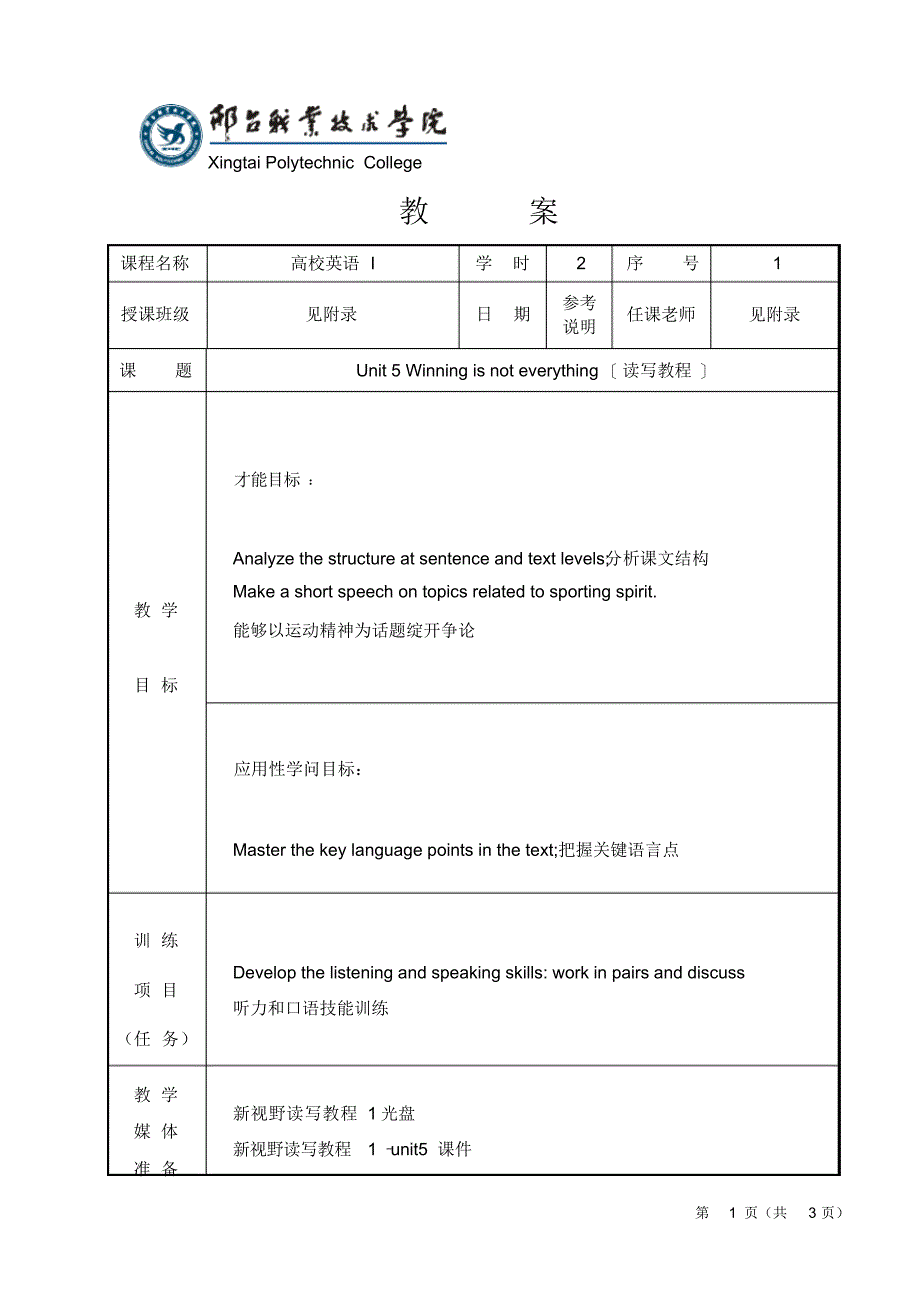 2022年第三版新视野大学英语1-unit5教案_第1页