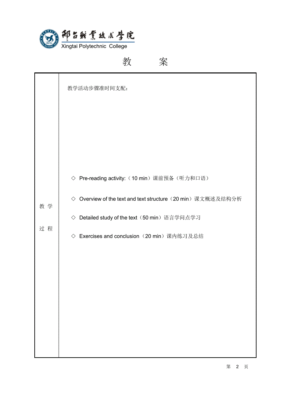 2022年第三版新视野大学英语1-unit5教案_第2页