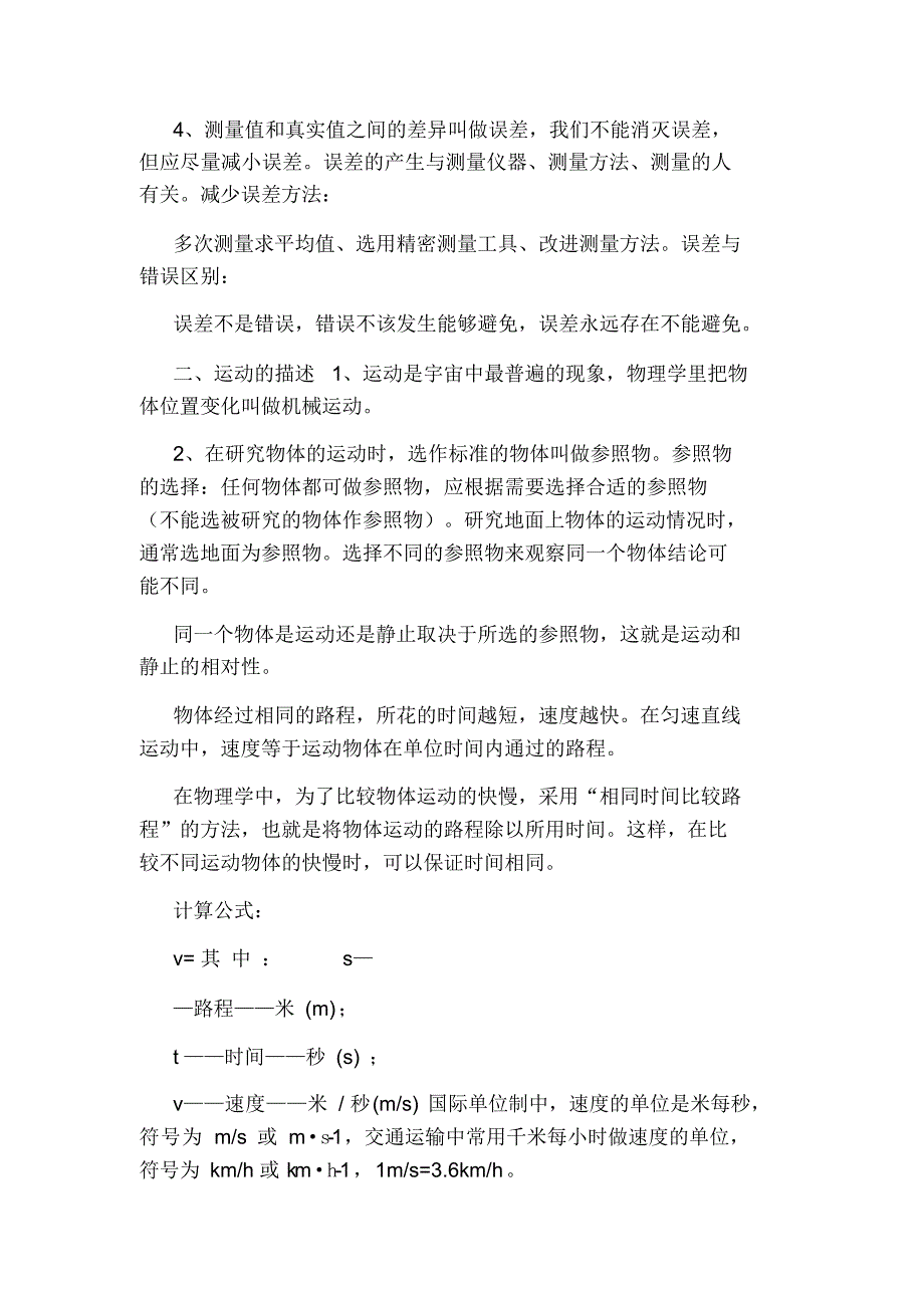 最新人教版初二八年级物理上册期末总复习知识点考点总结归纳整理可编辑（精编版）_第2页