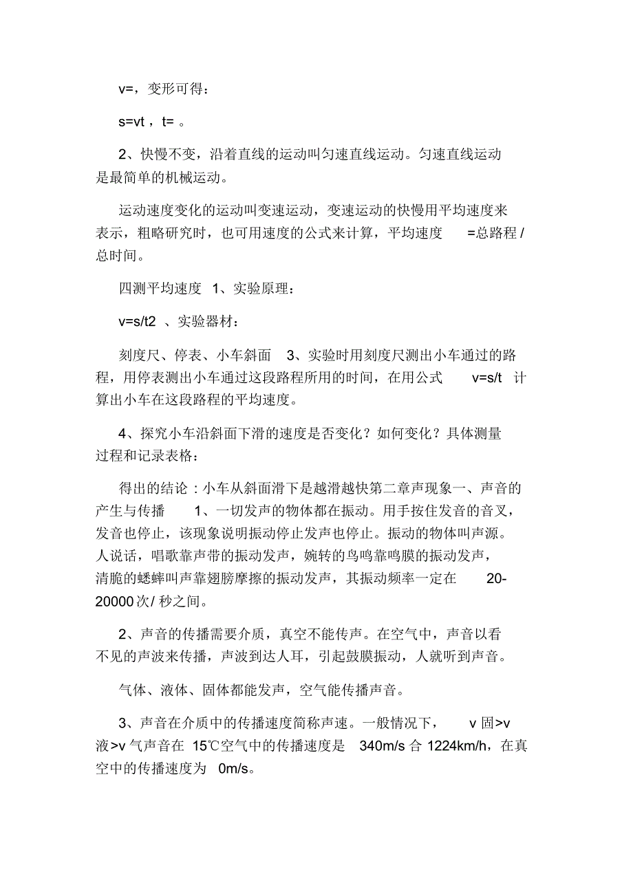 最新人教版初二八年级物理上册期末总复习知识点考点总结归纳整理可编辑（精编版）_第3页