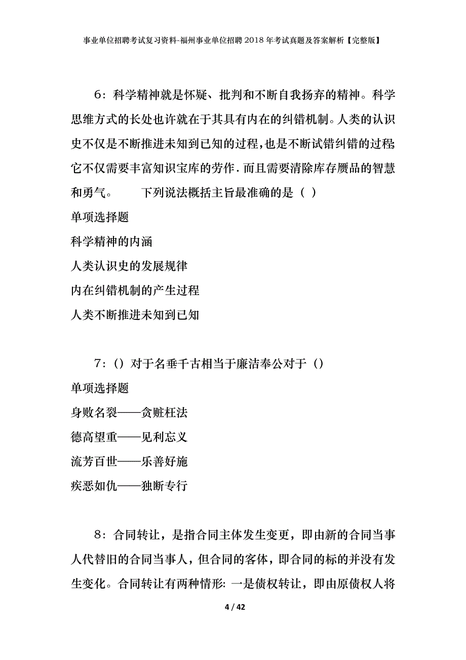 事业单位招聘考试复习资料-福州事业单位招聘2018年考试真题及答案解析【完整版】_第4页