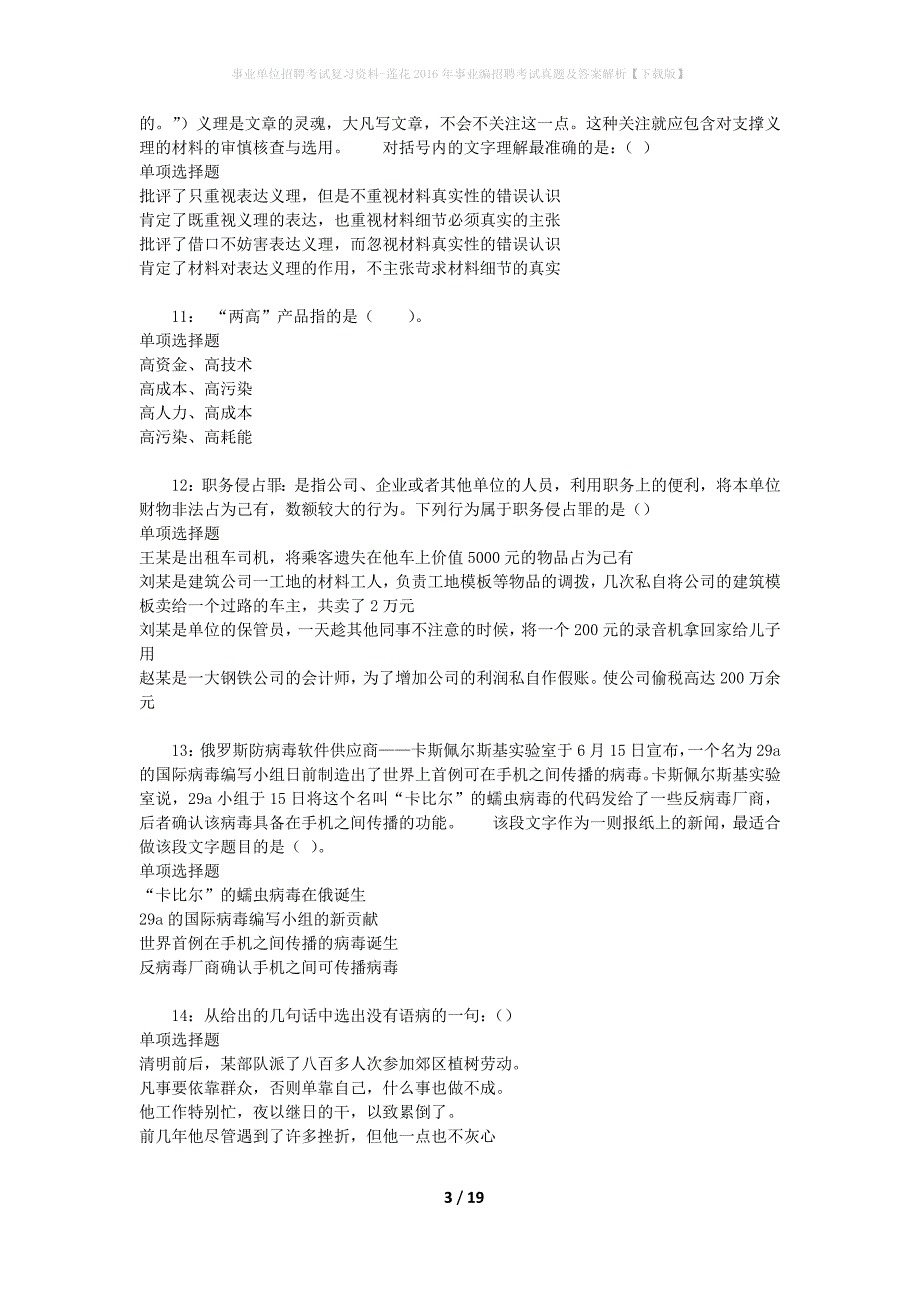 事业单位招聘考试复习资料-莲花2016年事业编招聘考试真题及答案解析【下载版】_1_第3页