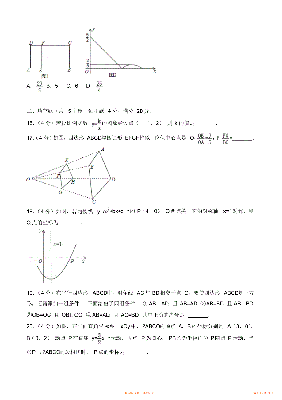 2022年甘肃省兰州市中考数学试卷真题_第4页