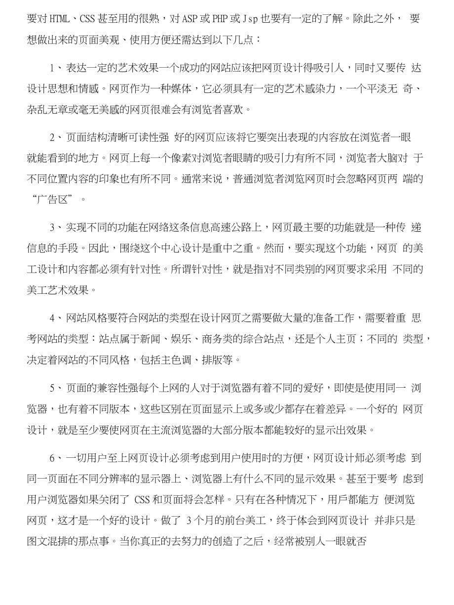 平面设计毕业实习周记与平面设计顶岗实习报告合集_第5页