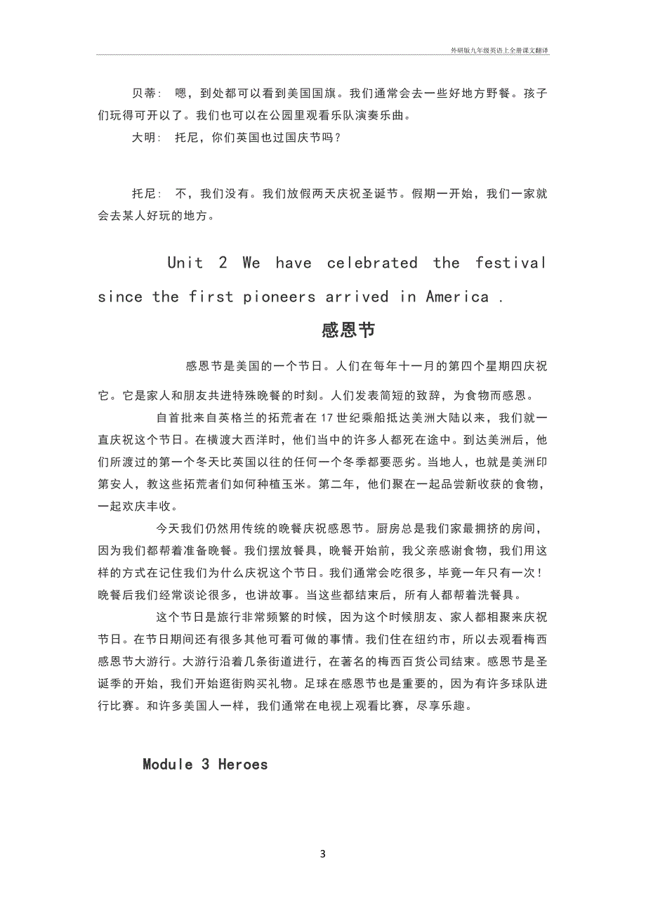 外研九年级英语上全册课文翻译_第3页