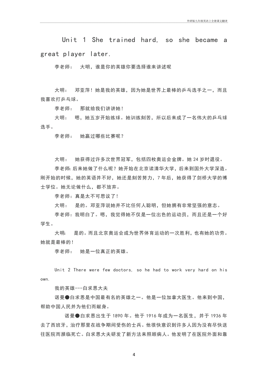 外研九年级英语上全册课文翻译_第4页