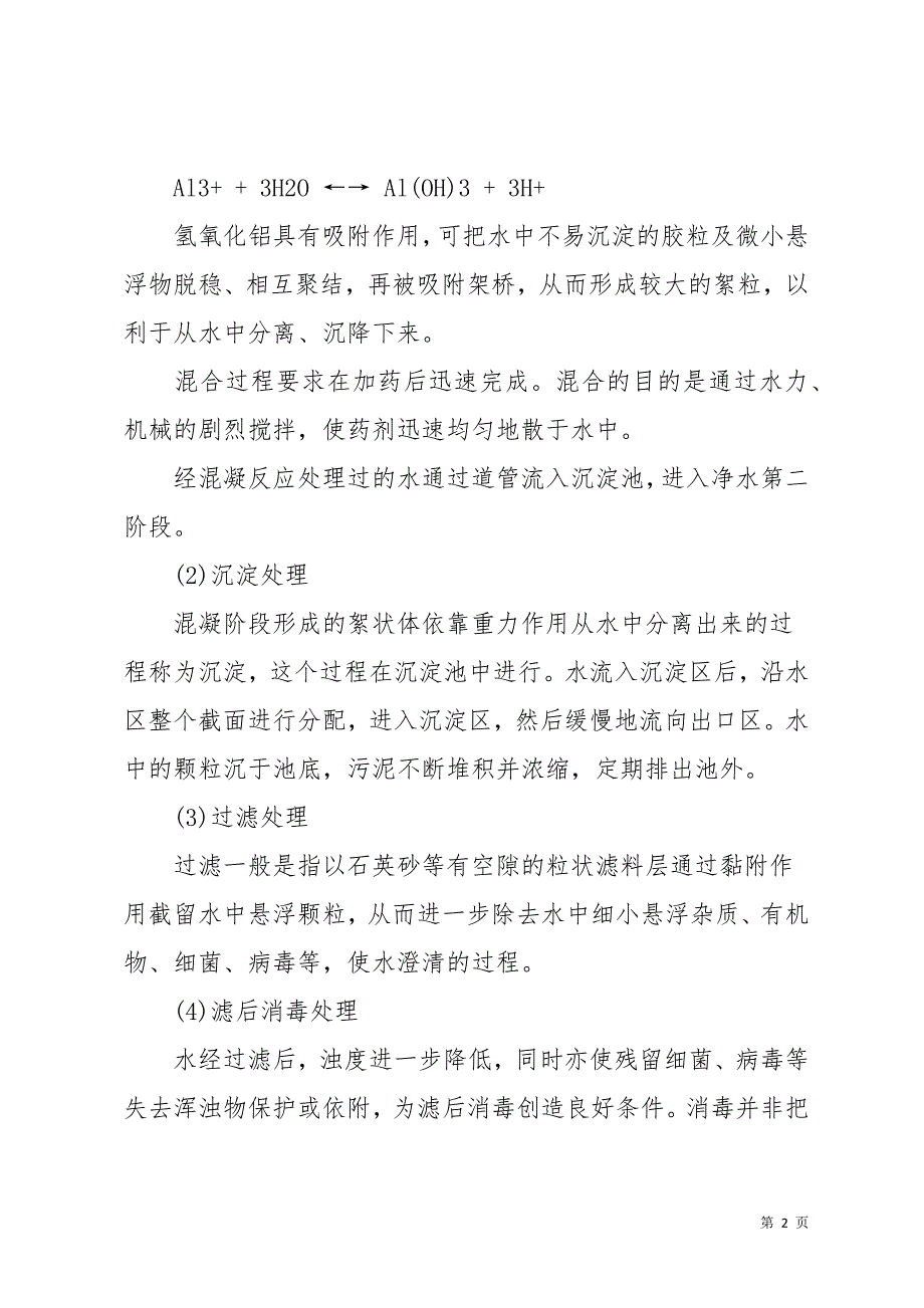 生物技术专业实习报告五篇(共19页)_第2页