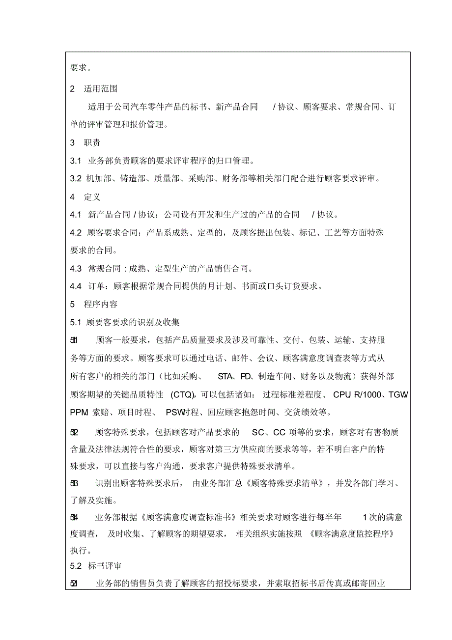 顾客要求识别和评审管理程序（精编版）_第2页