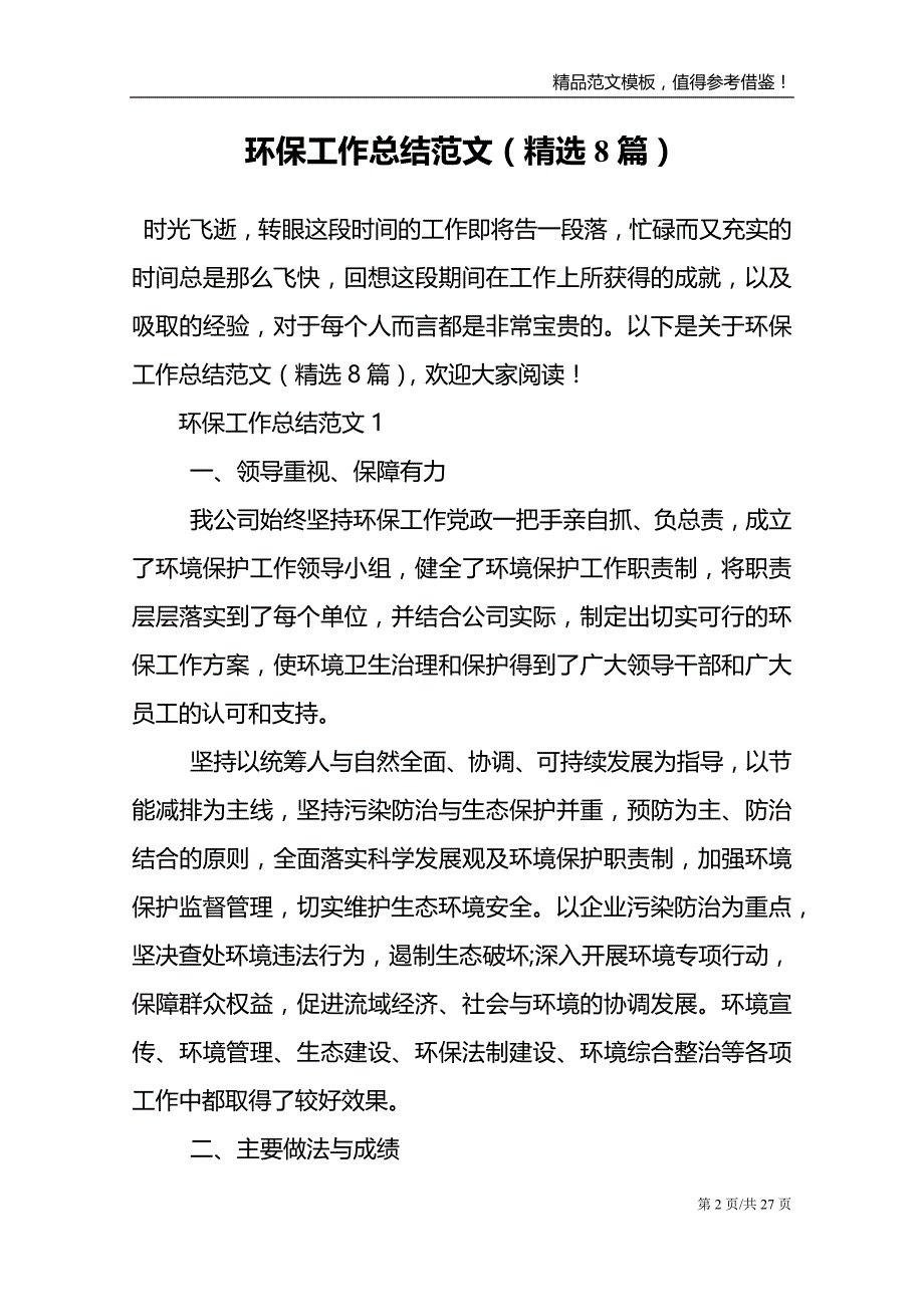 环保工作总结范文精选8篇_第2页