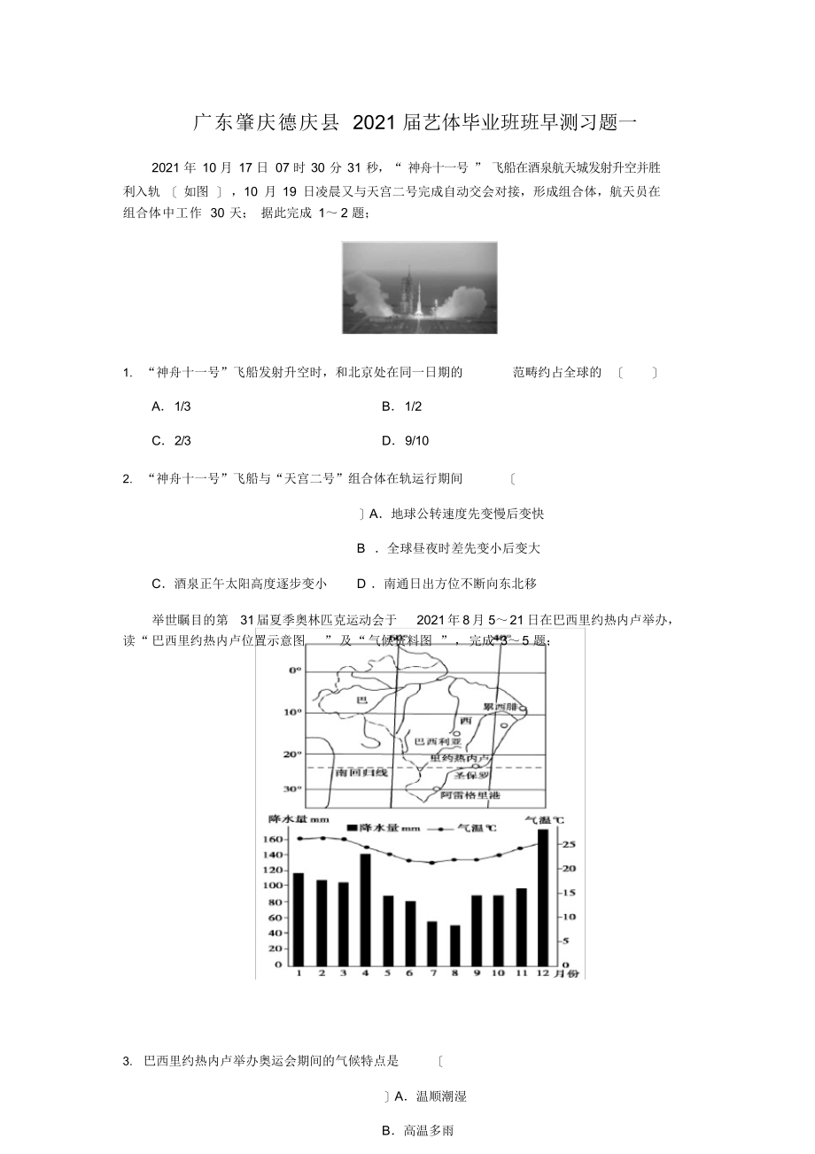 2022年广东肇庆德庆县2020届艺体毕业班地理早测习题一_第1页