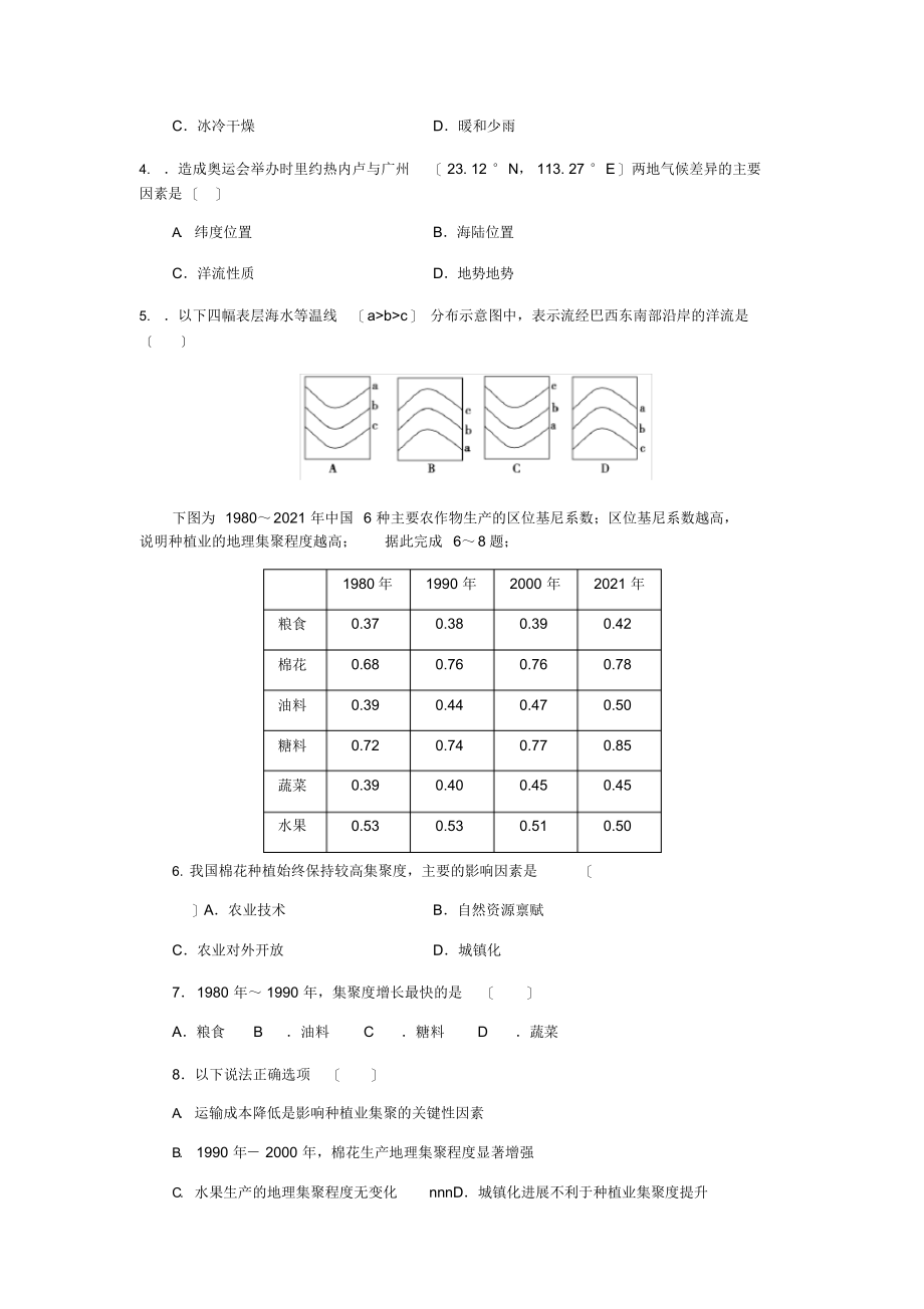 2022年广东肇庆德庆县2020届艺体毕业班地理早测习题一_第2页